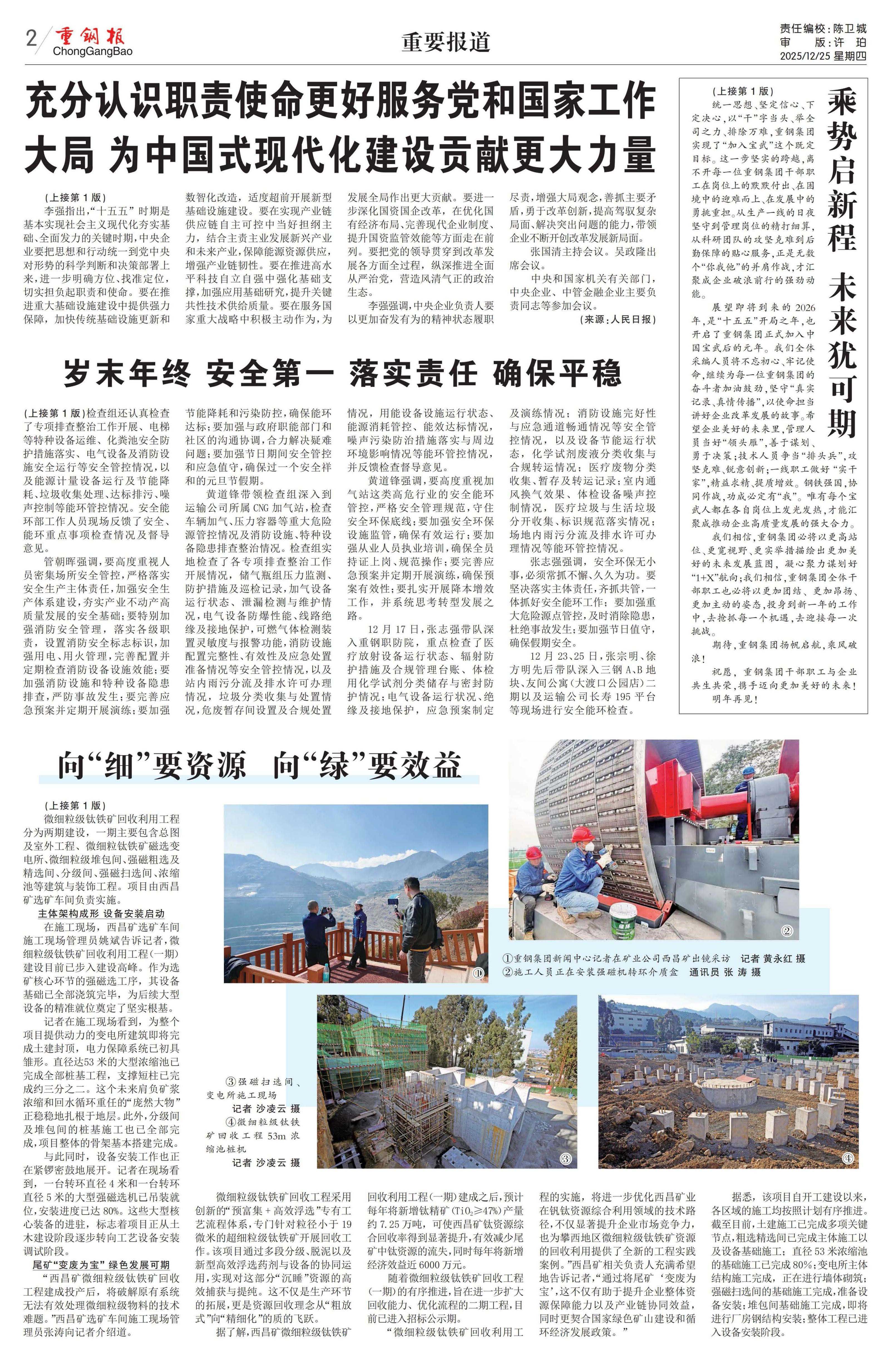 重钢集团新闻中心关于拟参评第二十八届重庆市新闻奖评选作品的公示 页面 7