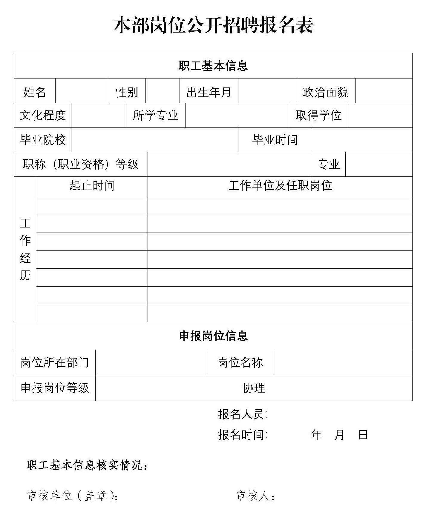 重钢集团办公室党群工作部公开招聘启事 页面 3